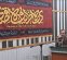 ساعات پایانی رادیو اربعین