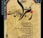 برگزاری حکمت زهرا به عالم نقش بست در برج آزادی برگزاری حکمت زهرا به عالم نقش بست در برج آزادی