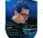 همایون شجریان در اصفهان می‌خواند/ آغاز بلیت‌فروشی هرجا که تویی از دوشنبه