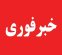 فوری/ اصابت پرتابه‌های آمریکایی در حوالی قشم