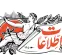 اسرائیل صدها سلاح اتمی دارد اما یکبار هم از آن حرف نمی زند / برخی افراد که فقط بلدند حرف بزنند با طرح مسائل هسته ای، برای کشور هزینه می تراشند