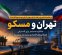 در نشست اخیر وزیر نفت و وزیر انرژی روسیه چه گذشت؟