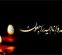شهادت راننده نفتکش در مسیر خدمترسانی به مردم شهادت راننده نفتکش در مسیر خدمترسانی به مردم