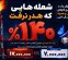 شعلههایی که هدر نرفت شعلههایی که هدر نرفت