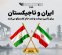 گفتوگوهای ایران و تاجیکستان برای گسترش همکاریهای نفتی گفتوگوهای ایران و تاجیکستان برای گسترش همکاریهای نفتی