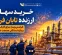 تمدید مهلت ارائه وکالتنامه خرید سهام تابان تمدید مهلت ارائه وکالتنامه خرید سهام تابان