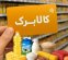 خبر جدید درباره افزایش کالابرگ؛ اعتبار اضافه چه زمانی واریز می‌شود؟ | جاماندگان بخوانند