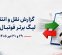بازار نقل و انتقالات لیگ برتر چه زمانی داغ می‌شود؟ + آخرین اخبار جابه‌جایی‌ها در ۲روز گذشته