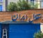 شکایت بازیکن سوئدی از استقلال به کجا رسید؟ شکایت بازیکن سوئدی از استقلال به کجا رسید؟