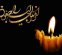 ملی پوش کشور بر اثر تصادف درگذشت + عکس