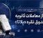 آغاز معاملات ثانویه صندوق نقره پلاتا