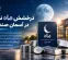 درخشش ماه نقرهای در آسمان صندوقها درخشش ماه نقرهای در آسمان صندوقها