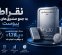 نقراط به جمع صندوق‌های نقره پیوست/ مرحله دوم پذیره‌نویسی پلاتا با موفقیت انجام شد