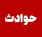 راز دو هفته کمای مردی که همان روز خانهاش را به نام همسرش کرد / زنش با مرد غریبه ای آشنا شده بود راز دو هفته کمای مردی که همان روز خانهاش را به نام همسرش کرد / زنش با مرد غریبه ای آشنا شده بود