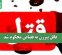 قاتل پیرزن به قصاص محکوم شد قاتل پیرزن به قصاص محکوم شد