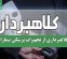 کلاهبرداری از تجهیزات پزشکی بیماران کلاهبرداری از تجهیزات پزشکی بیماران