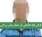 پایان تلخ عاشقی در بیمارستان روانی