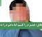 قاتل: همسرم را کشتم اما دخترم را نه! قاتل: همسرم را کشتم اما دخترم را نه!