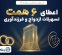بانک تجارت؛ حامی جوانان و خانواده‌های ایرانی