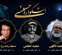 داوران بخش عکس نهمین اشکواره فرهنگی‌هنری حسینی آمل معرفی شدند