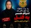 راز مرگ مشکوک مرد جوان در مازندران فاش شد