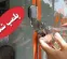 برخورد پلیس با نمایشگاه‌های خودرو متخلف در فردیس