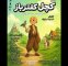 کچل کفترباز اجراخوانی میشود کچل کفترباز اجراخوانی میشود