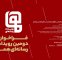 فراخوان دومین رویداد رسانه‌ای هما منتشر شد