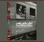 اکران ایران، پارسِ نوین در مستندات یکشنبه خانه هنرمندان