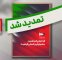 فراخوان پانزدهمین جشنواره بین‌المللی فیلم ۱۰۰ تمدید شد