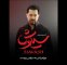 بهرام رادان به سیاوش پیوست