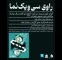 اکران مستند تب آینه در سینمای روباز راوی اکران مستند تب آینه در سینمای روباز راوی