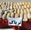 کشف ۱۱۳ کیلوگرم تریاک در ورودی مشهد کشف ۱۱۳ کیلوگرم تریاک در ورودی مشهد