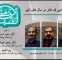 اعلام جزییات هفتمین رویداد جمعه‌های تئاترشهر با حضور سه چهره شناخته شده عرصه پژوهش