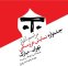 آغاز رویدادهای بیستویکمین جشنواره بینالمللی نمایش عروسکی تهران–مبارک در موزه هنرهای معاصر تهران آغاز رویدادهای بیستویکمین جشنواره بینالمللی نمایش عروسکی تهران–مبارک در موزه هنرهای معاصر تهران