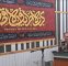 ساعات پایانی رادیو اربعین