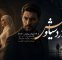 پخش سریال رادیویی درد سیاوش پخش سریال رادیویی درد سیاوش