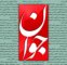 روزنامه اصولگرا: آقای خودعمارپندار که مثلا خودی و خالص ساز هستی! کسی که با او درگیر شده ای مجاهد انقلاب و دفاع مقدس است، نه نتانیاهو روزنامه اصولگرا: آقای خودعمارپندار که مثلا خودی و خالص ساز هستی! کسی که با او درگیر شده ای مجاهد انقلاب و دفاع مقدس است، نه نتانیاهو