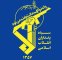 پیام های سپاه به مردم کویت و اردن/ حق ماست که پایگاه آمریکایی مبدا تجاوز به کشورمان را هدف قرار دهیم/ انفجار یک کشتی در مسیر مین‌گذاری شده تنگه هرمز