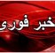 فوری/ شنیده شدن صدای انفجار در سوزای قشم