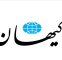روزنامه کیهان ، پشت صداوسیما در آمد/ انتقاد از رسانه ملی و ارائه آمار اقتصادی و دفاع از آزادی اینترنت به سود دشمن است!