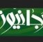 سایت جبهه پایداری بعد از پروژه "کاری به رهبری نداریم" :  پیمان عربستان، ترکیه و پاکستان تقصیر پزشکیان و عراقچی است!