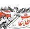اسرائیل صدها سلاح اتمی دارد اما یکبار هم از آن حرف نمی زند / برخی افراد که فقط بلدند حرف بزنند با طرح مسائل هسته ای، برای کشور هزینه می تراشند