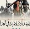 هشدار تند مقاومت عراق در مخالفت با سفر الزیدی به واشنگتن؛ آمریکا بهدنبال تبدیل اشغال نظامی به اشغال اقتصادی است/ هر توافقی زیر ذربین پارلمان هشدار تند مقاومت عراق در مخالفت با سفر الزیدی به واشنگتن؛ آمریکا بهدنبال تبدیل اشغال نظامی به اشغال اقتصادی است/ هر توافقی زیر ذربین پارلمان