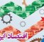آثار اقتصادی تجمعات شبانه مردمی آثار اقتصادی تجمعات شبانه مردمی