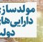 ۴۰ همت املاک دولتی در انتظار واگذاری؛ هزاران متر زمین بلااستفاده است