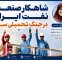 شاهکار صنعت نفت ایران در جنگ تحمیلی سوم شاهکار صنعت نفت ایران در جنگ تحمیلی سوم
