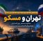 در نشست اخیر وزیر نفت و وزیر انرژی روسیه چه گذشت؟