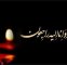 شهادت راننده نفتکش در مسیر خدمترسانی به مردم شهادت راننده نفتکش در مسیر خدمترسانی به مردم