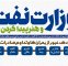 وزارت نفت و هنر پیدا کردن راه وزارت نفت و هنر پیدا کردن راه